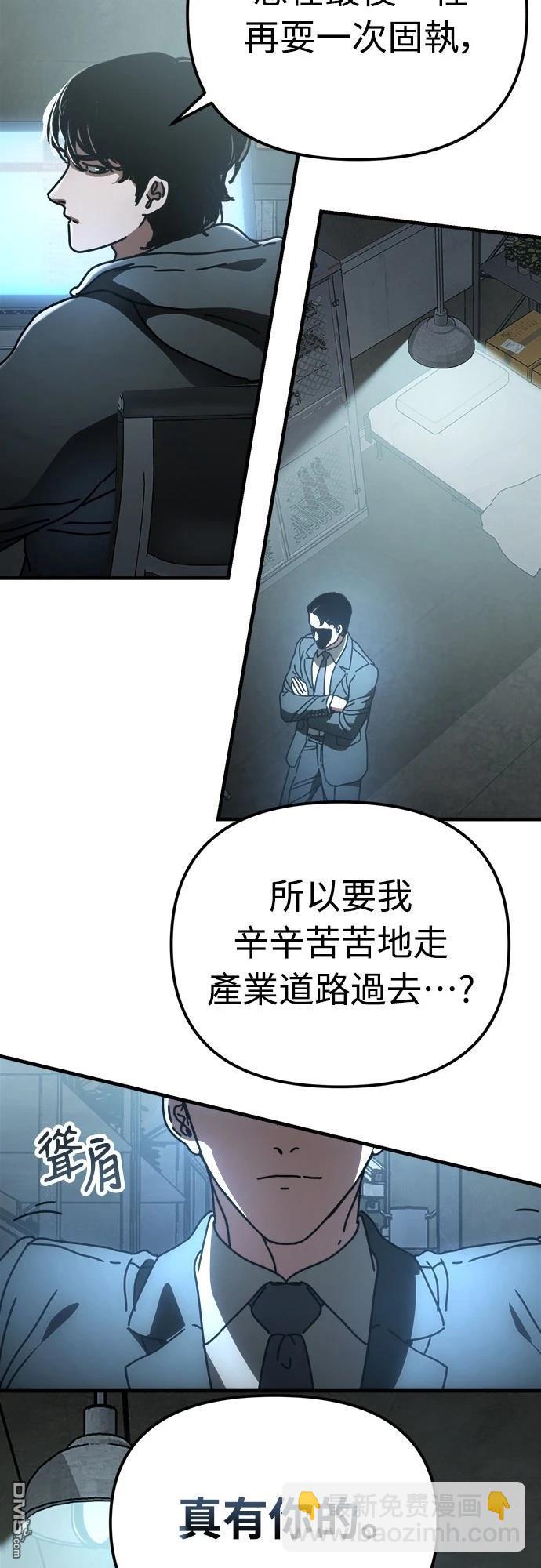 🍟末日的藏身之处 第18话 第9页