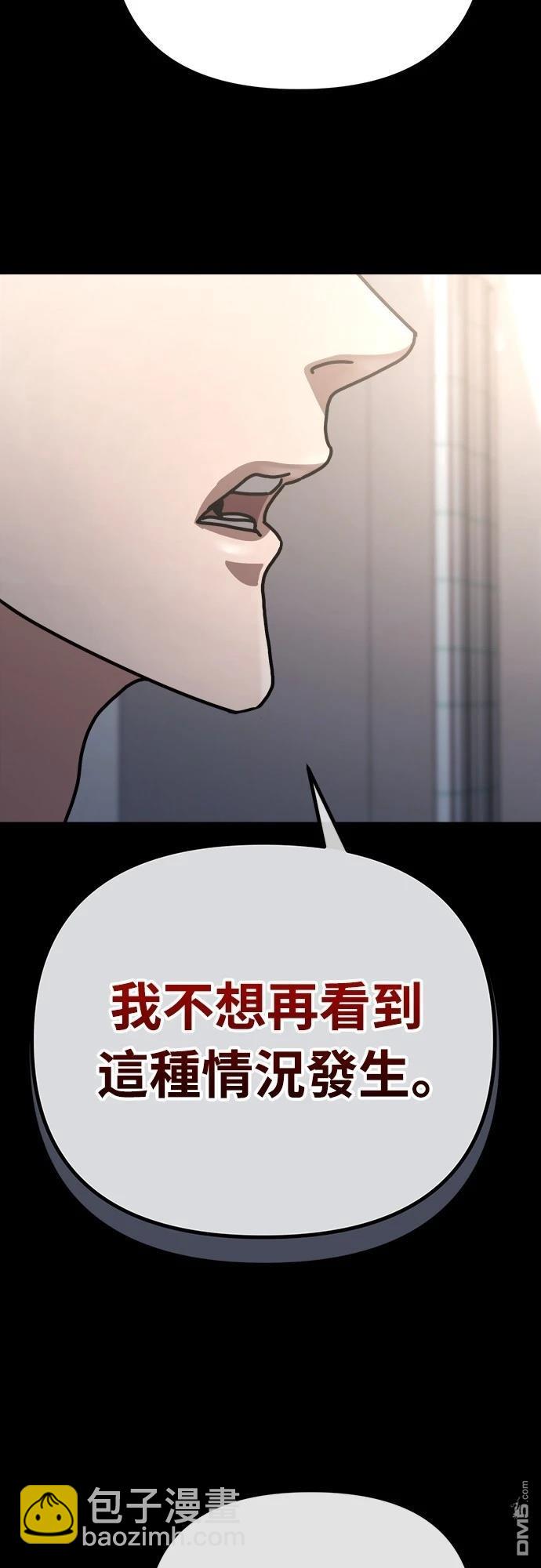 🍟末日的藏身之处 第20话 第12页