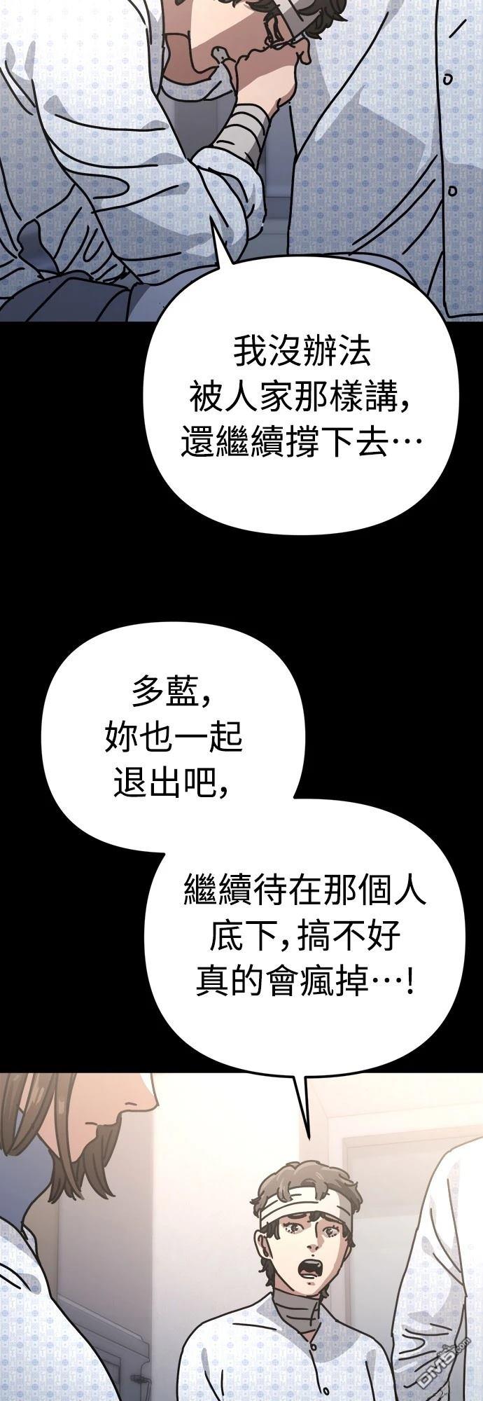 🍟末日的藏身之处 第20话 第16页