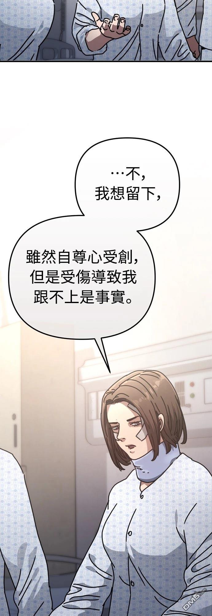🍟末日的藏身之处 第20话 第17页