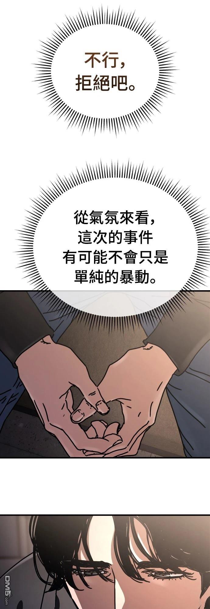 🍟末日的藏身之处 第20话 第31页