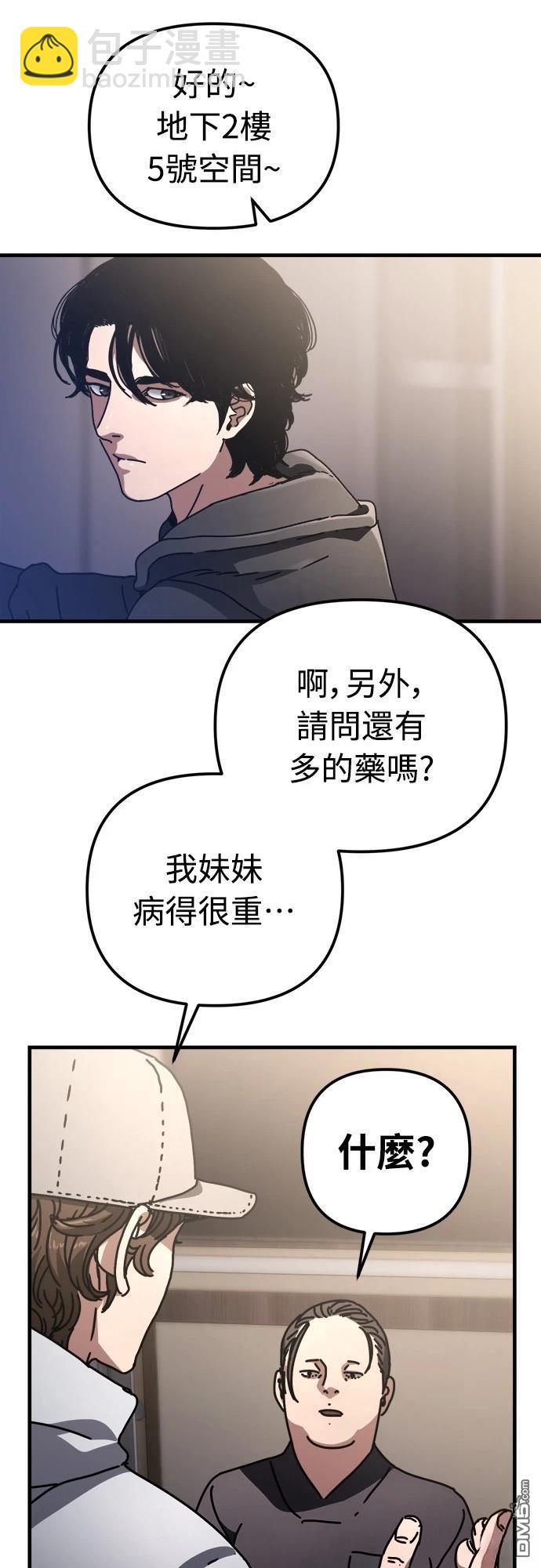 🍟末日的藏身之处 第20话 第36页