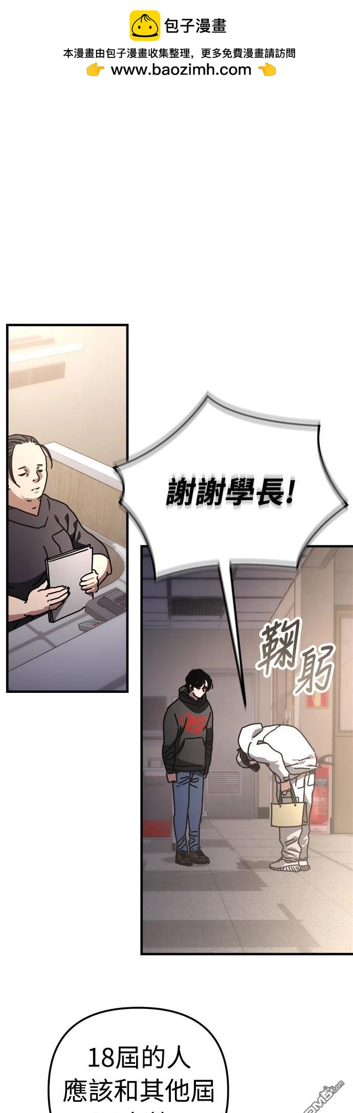 🍟末日的藏身之处 第20话 第40页
