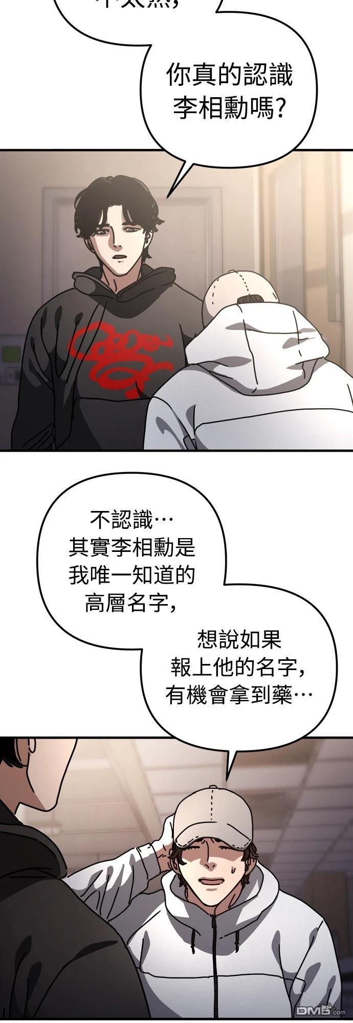 🍟末日的藏身之处 第20话 第41页