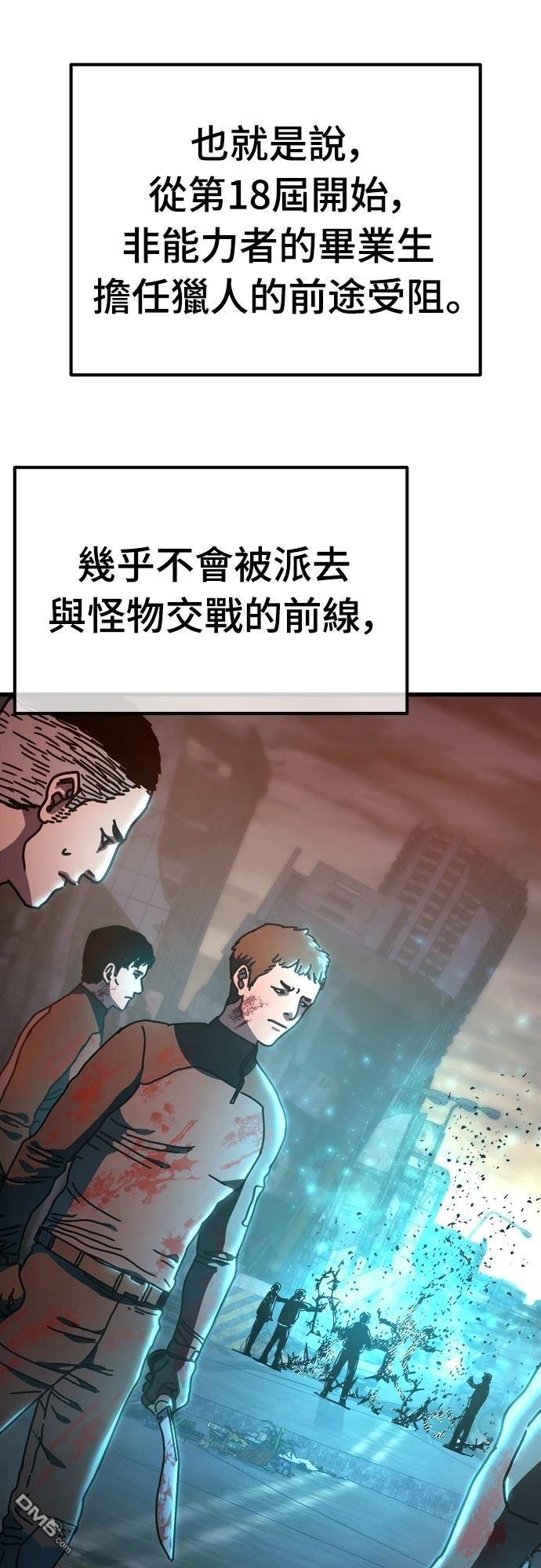 🍟末日的藏身之处 第20话 第43页