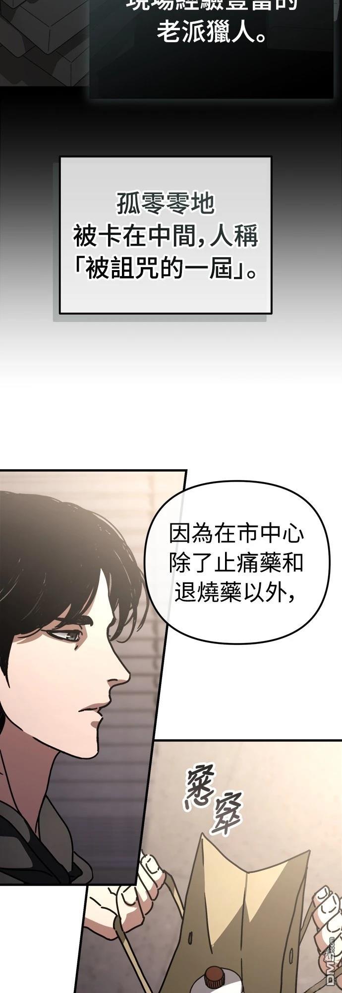 🍟末日的藏身之处 第20话 第45页