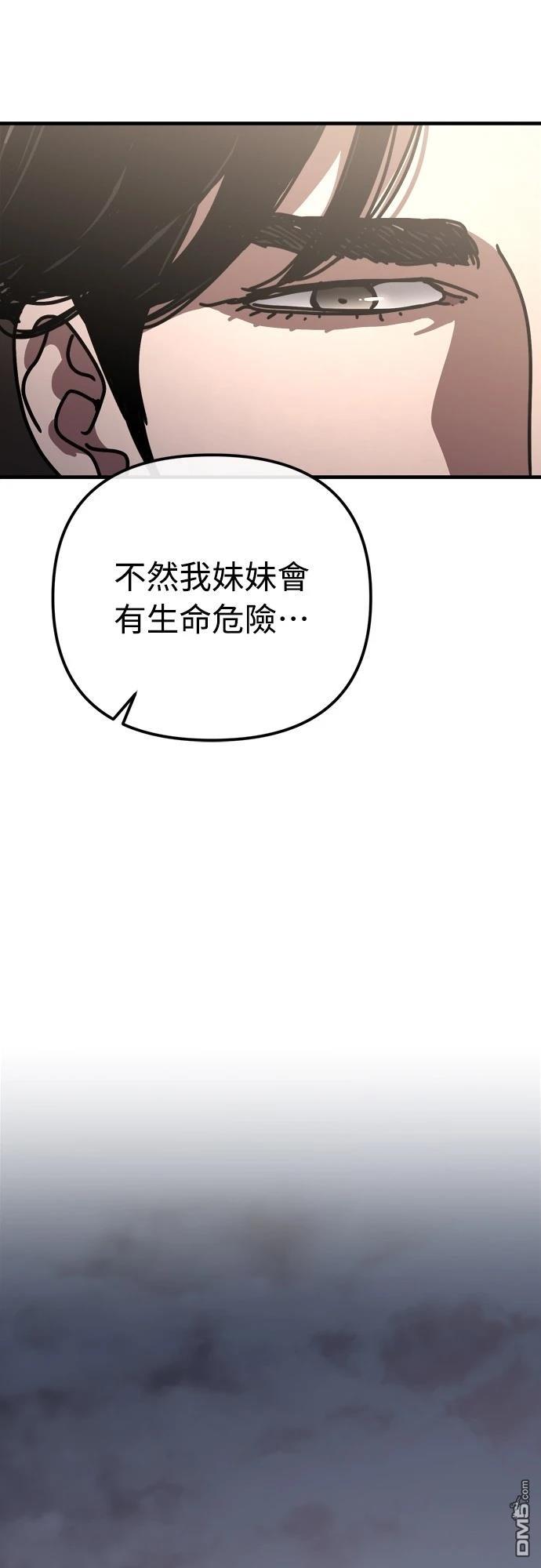 🍟末日的藏身之处 第20话 第47页