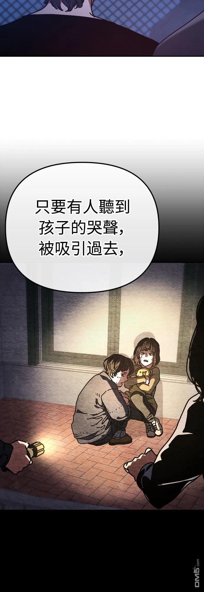 🍟末日的藏身之处 第22话 第11页