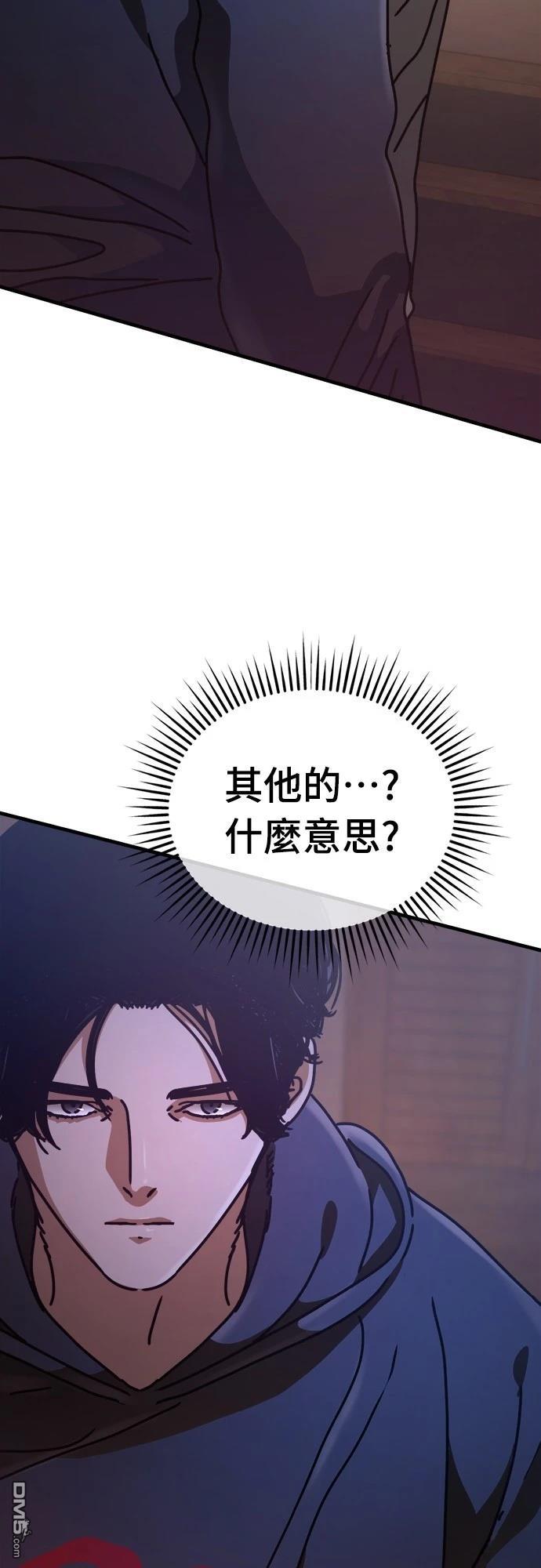 🍟末日的藏身之处 第22话 第24页