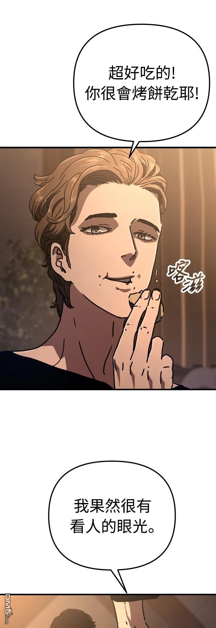 🍟末日的藏身之处 第22话 第33页