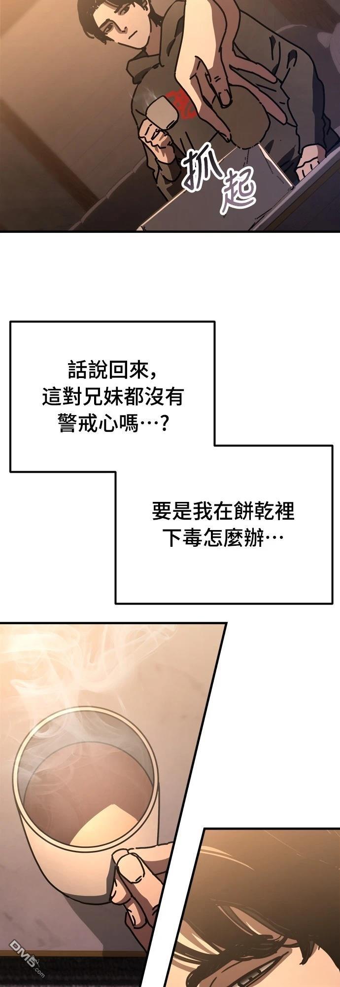 🍟末日的藏身之处 第22话 第34页