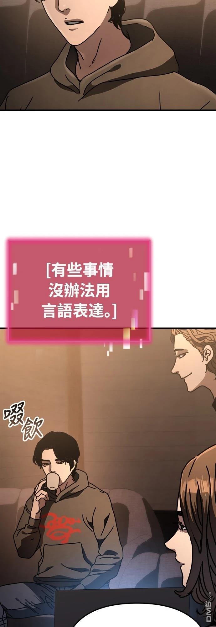 🍟末日的藏身之处 第22话 第37页
