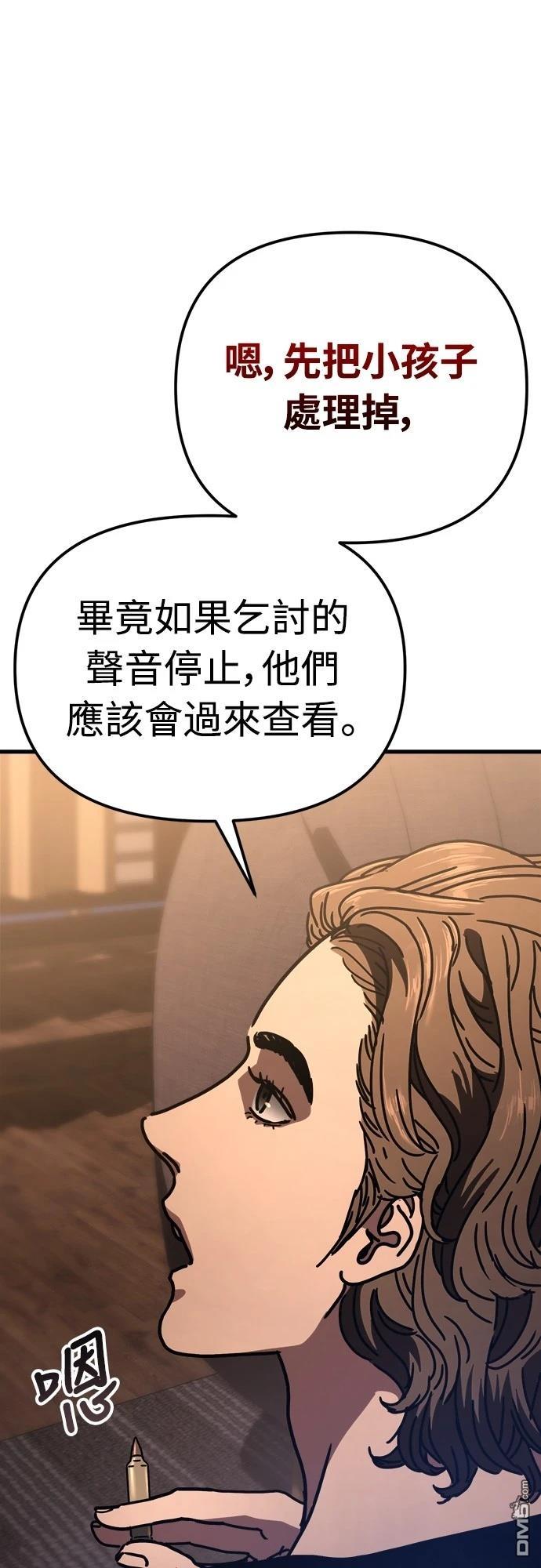 🍟末日的藏身之处 第22话 第40页