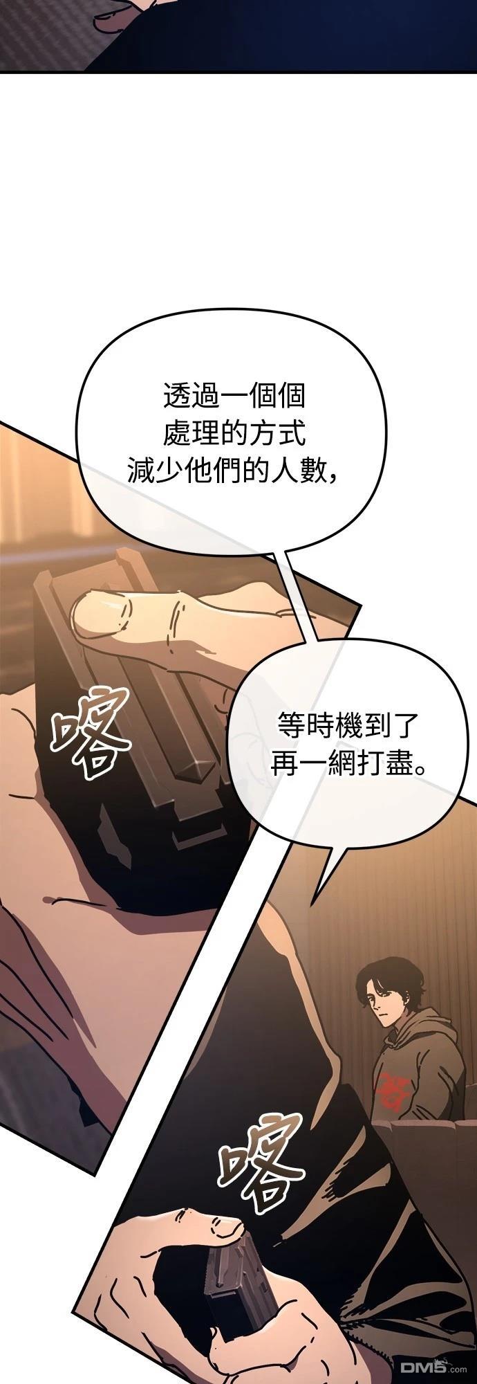 🍟末日的藏身之处 第22话 第41页