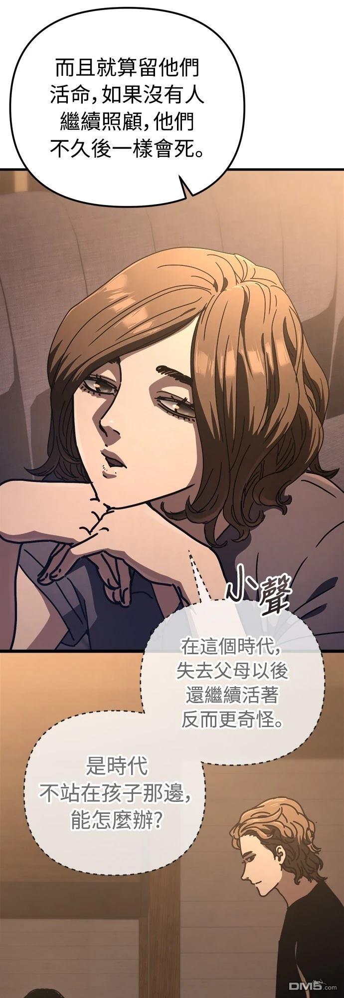 🍟末日的藏身之处 第22话 第45页
