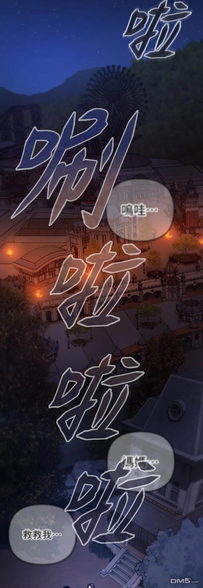 🍟末日的藏身之处 第22话 第5页