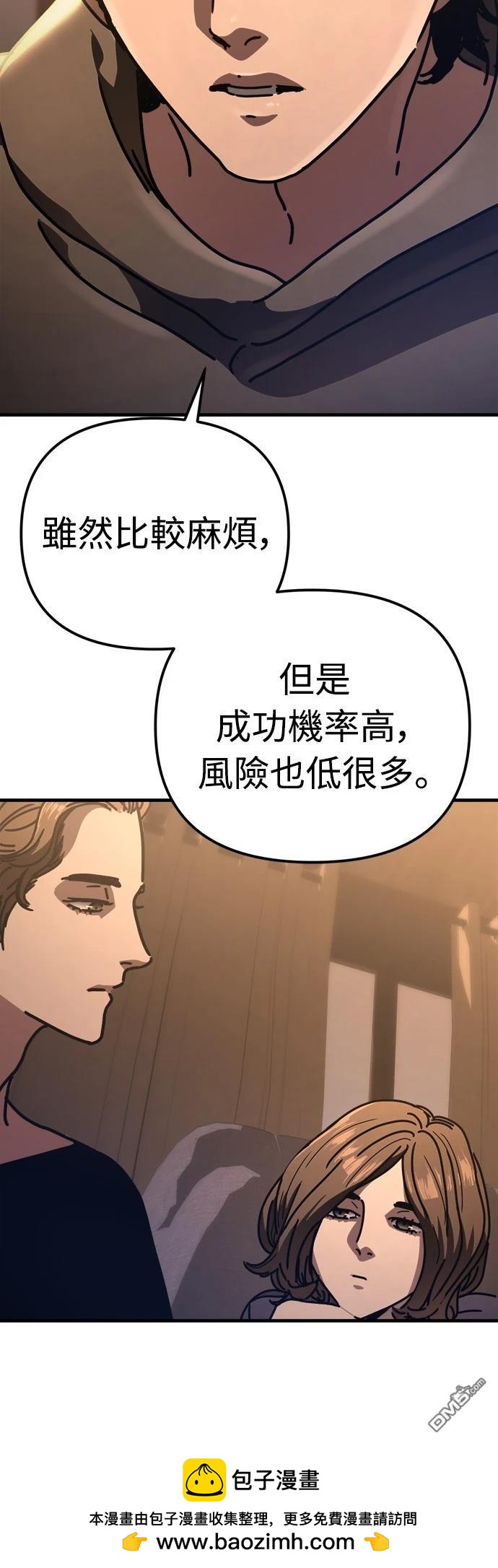 🍟末日的藏身之处 第22话 第50页