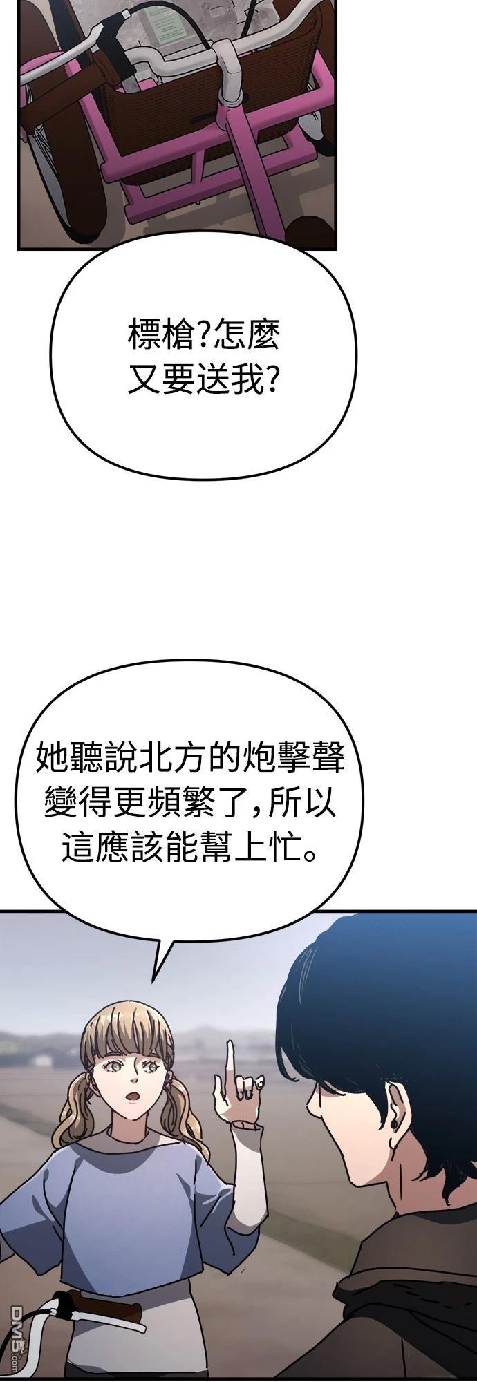 🍟末日的藏身之处 第24话 第13页