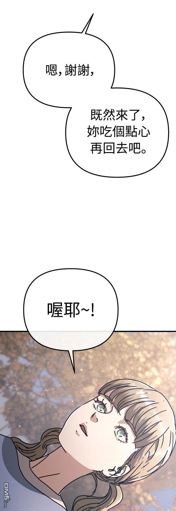 🍟末日的藏身之处 第24话 第14页