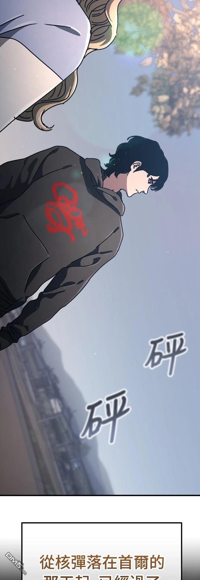 🍟末日的藏身之处 第24话 第15页