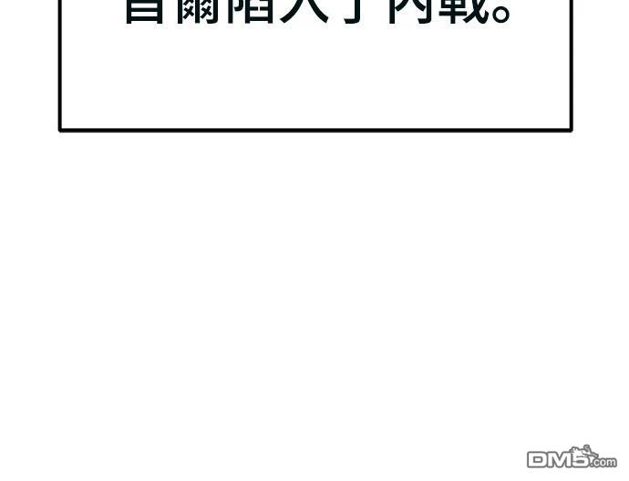 🍟末日的藏身之处 第24话 第17页