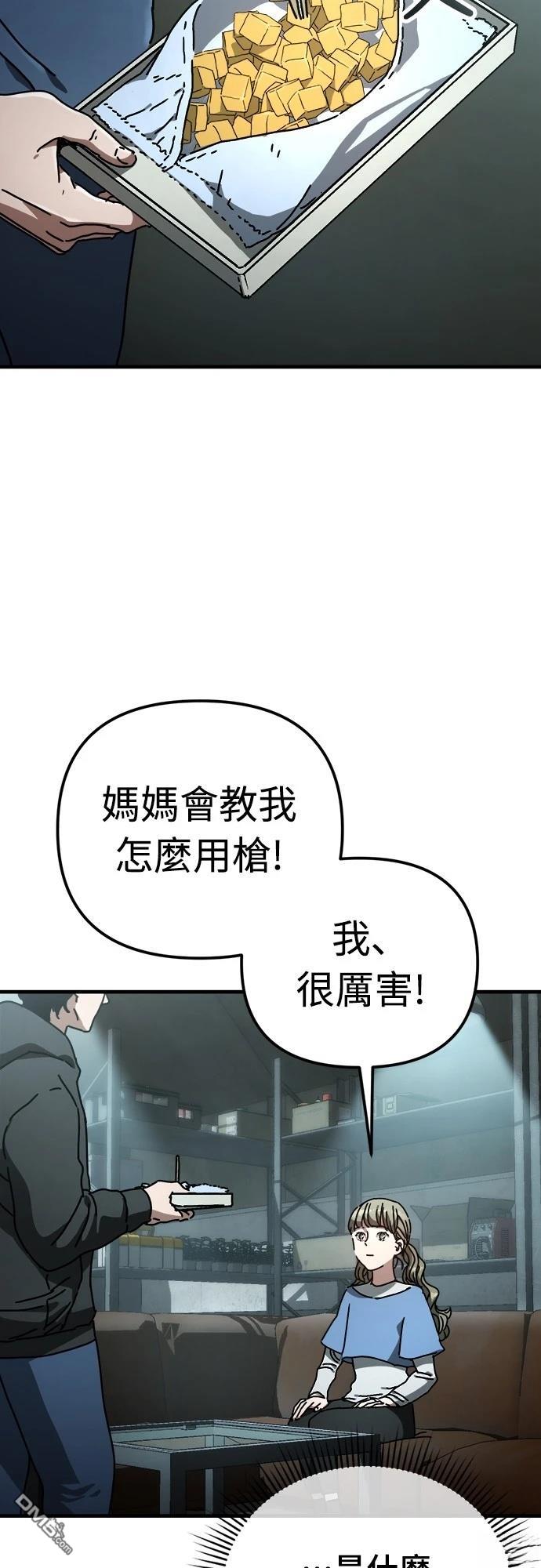🍟末日的藏身之处 第24话 第19页