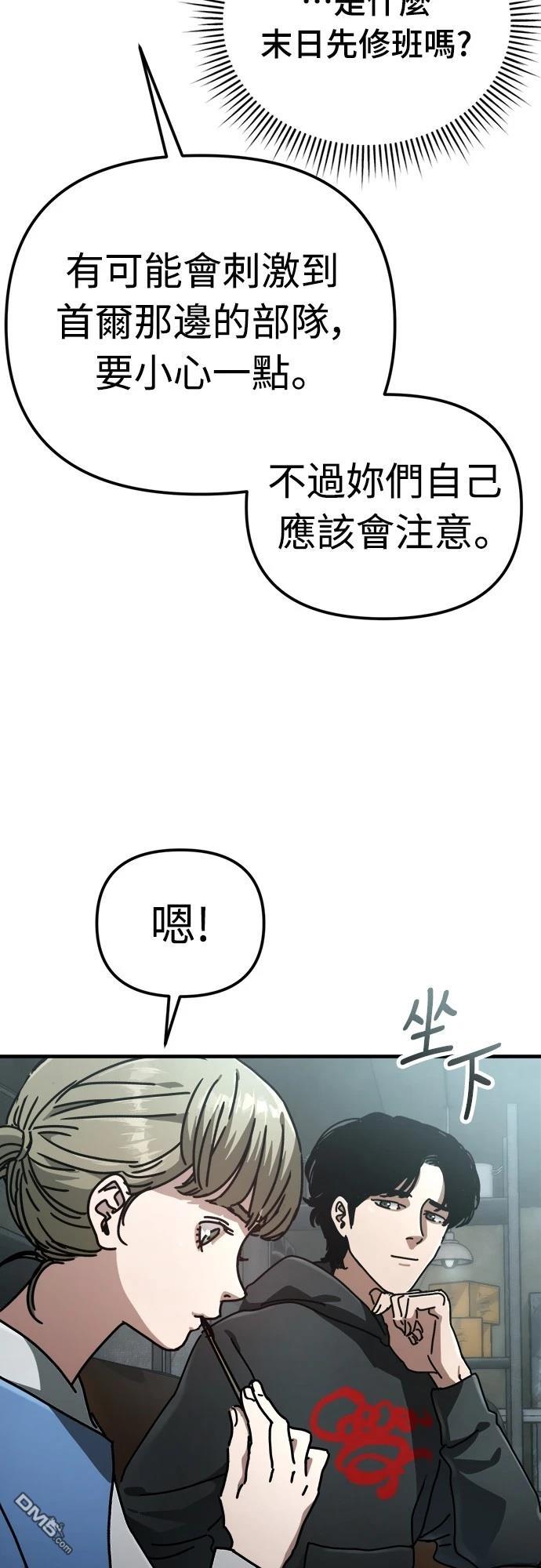 🍟末日的藏身之处 第24话 第20页