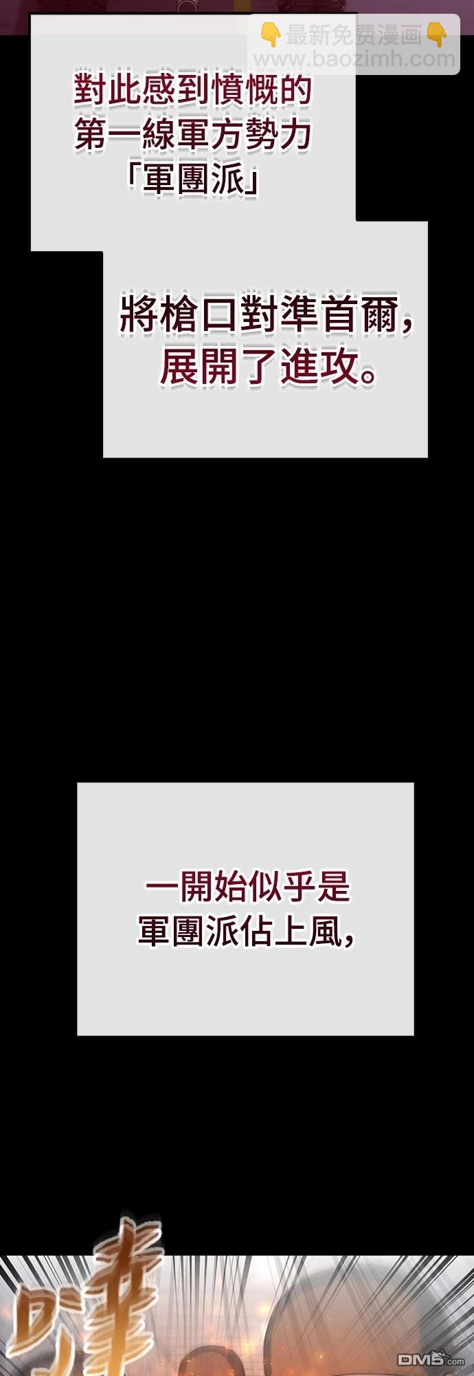 🍟末日的藏身之处 第24话 第24页