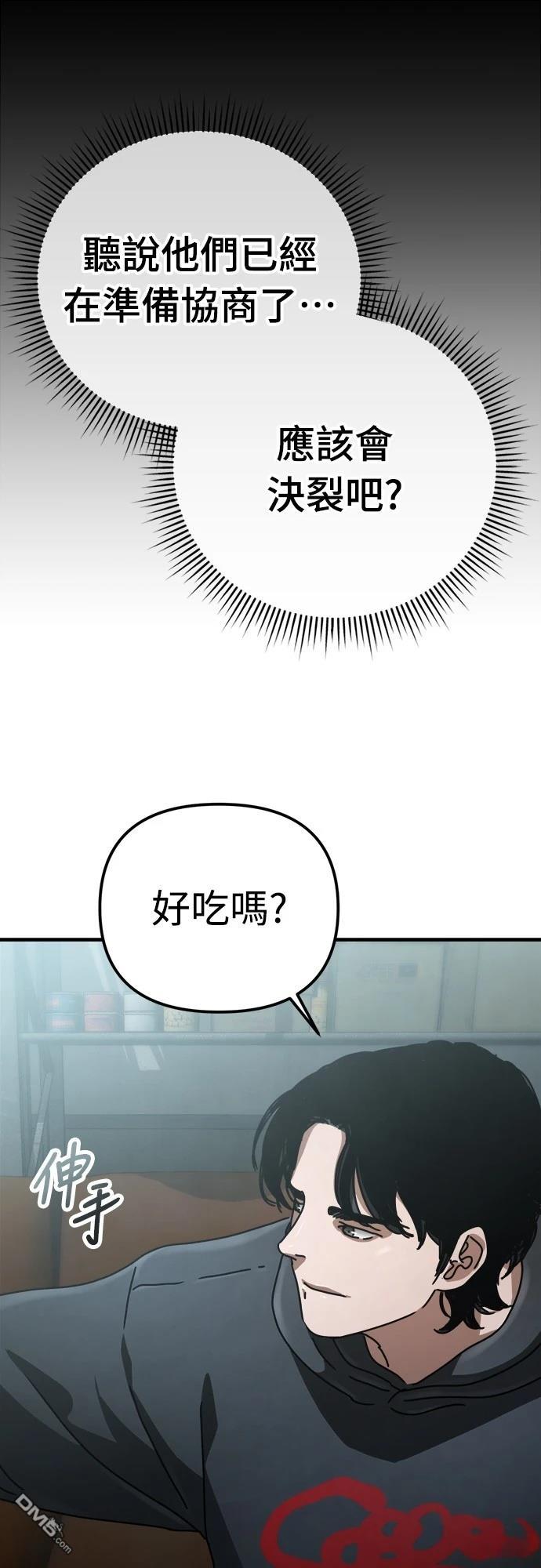 🍟末日的藏身之处 第24话 第31页