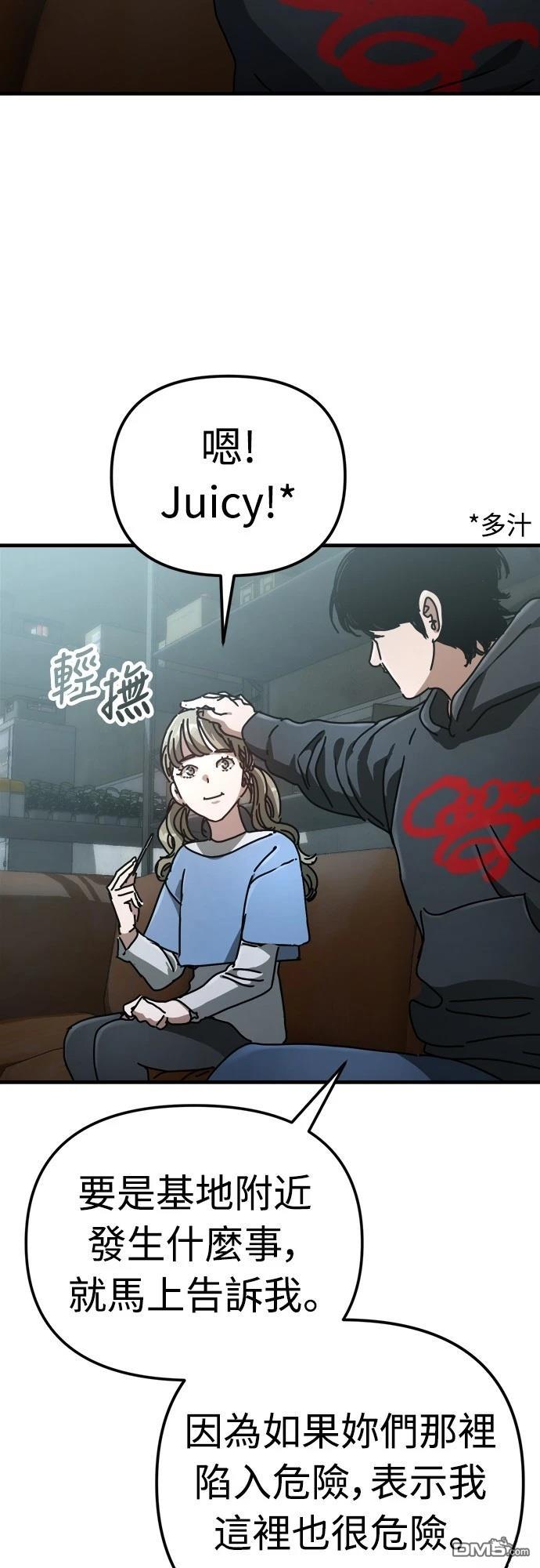 🍟末日的藏身之处 第24话 第32页