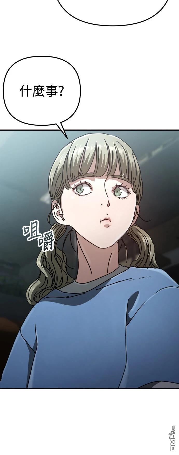 🍟末日的藏身之处 第24话 第33页