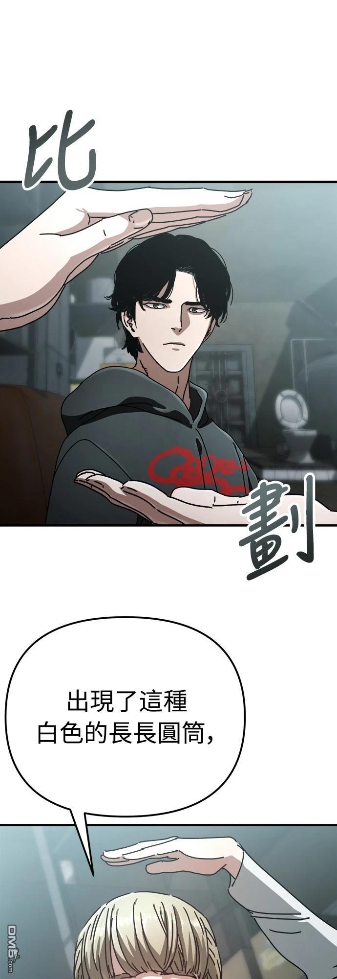 🍟末日的藏身之处 第24话 第34页