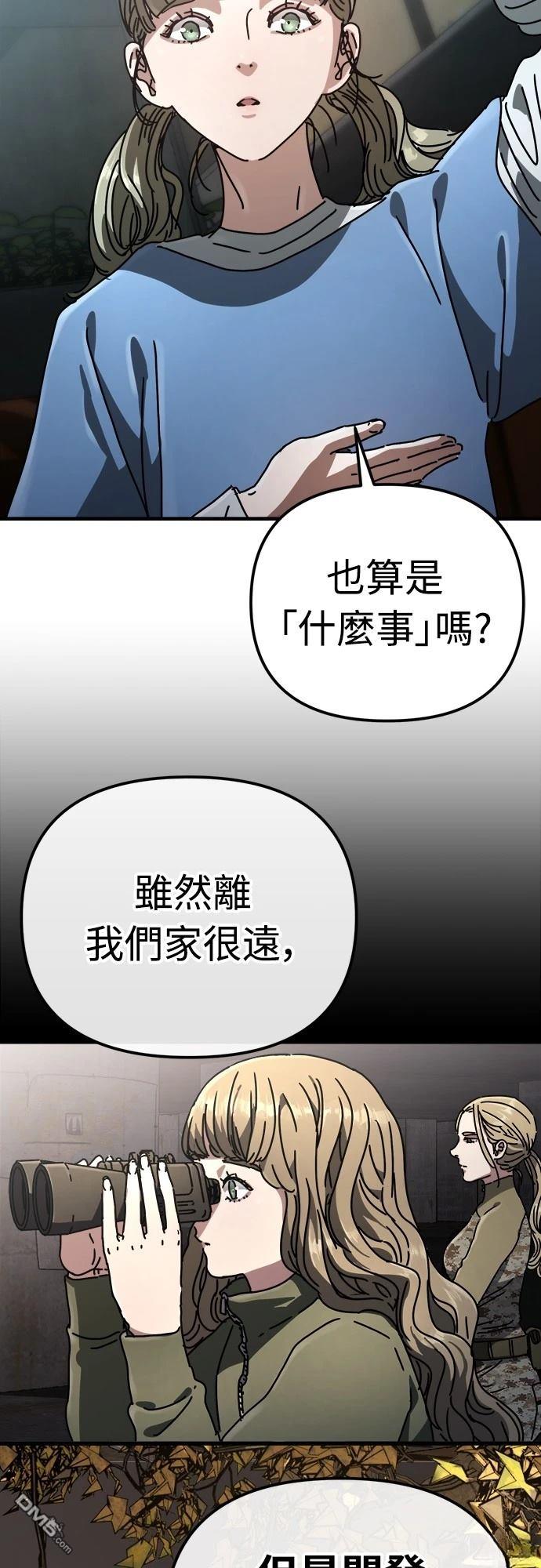🍟末日的藏身之处 第24话 第35页