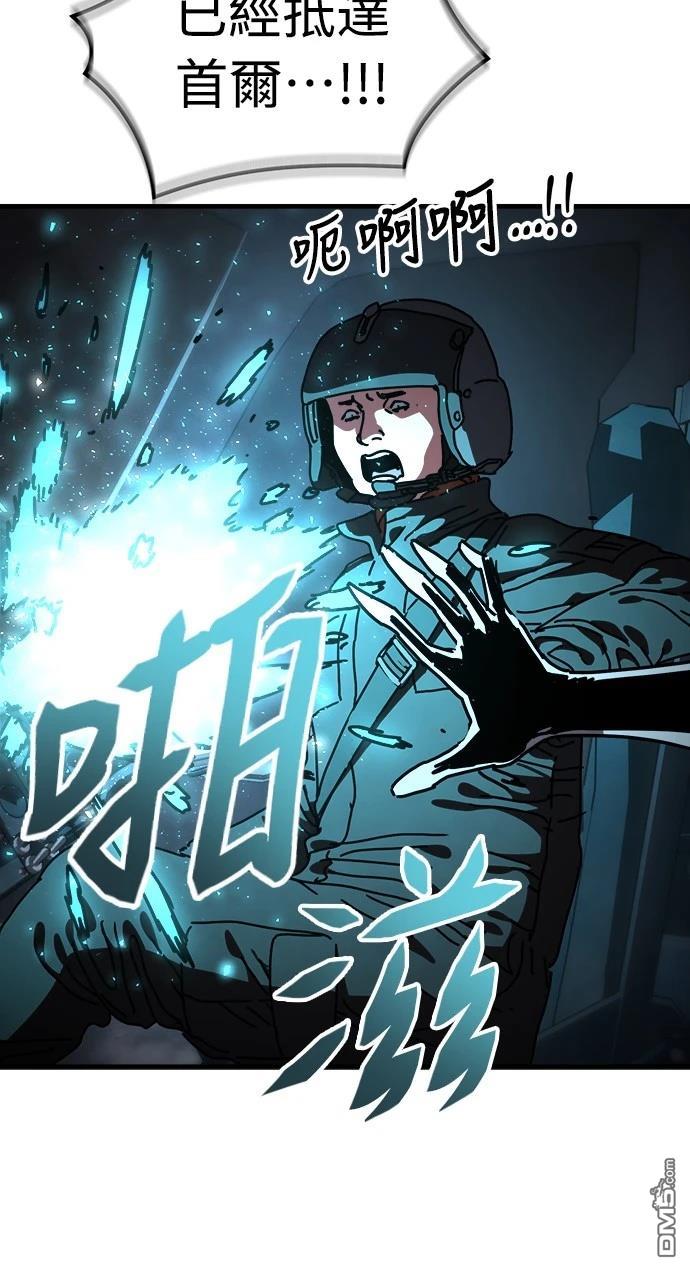 🍟末日的藏身之处 第24话 第4页