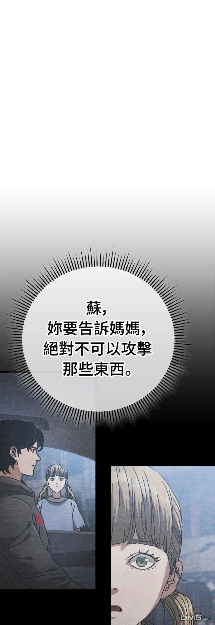 🍟末日的藏身之处 第24话 第40页