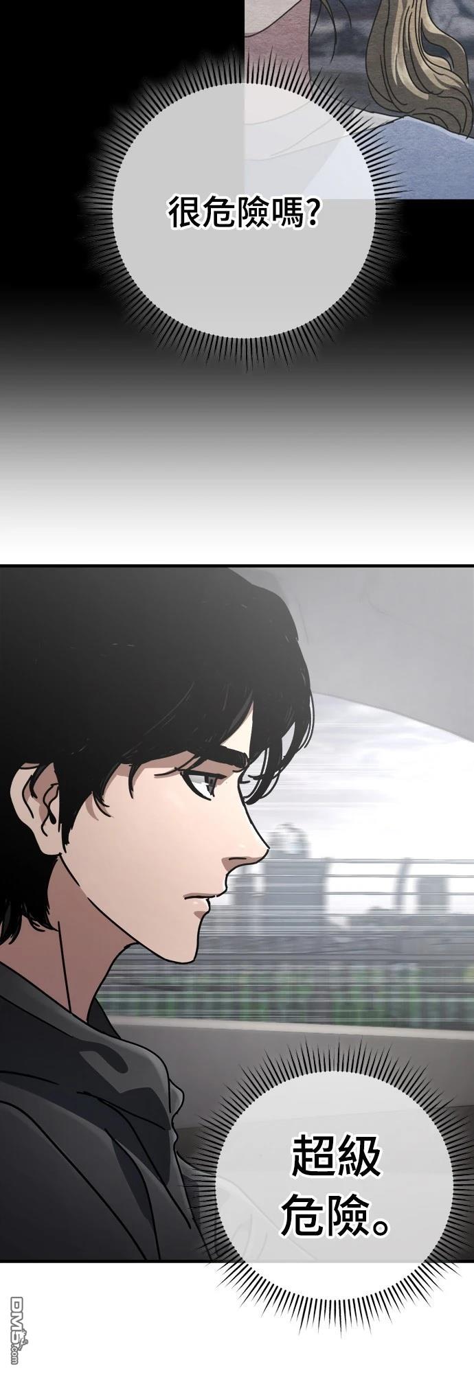 🍟末日的藏身之处 第24话 第41页