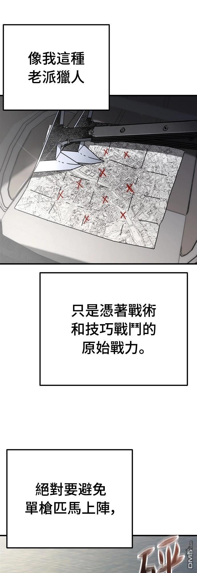 🍟末日的藏身之处 第24话 第42页