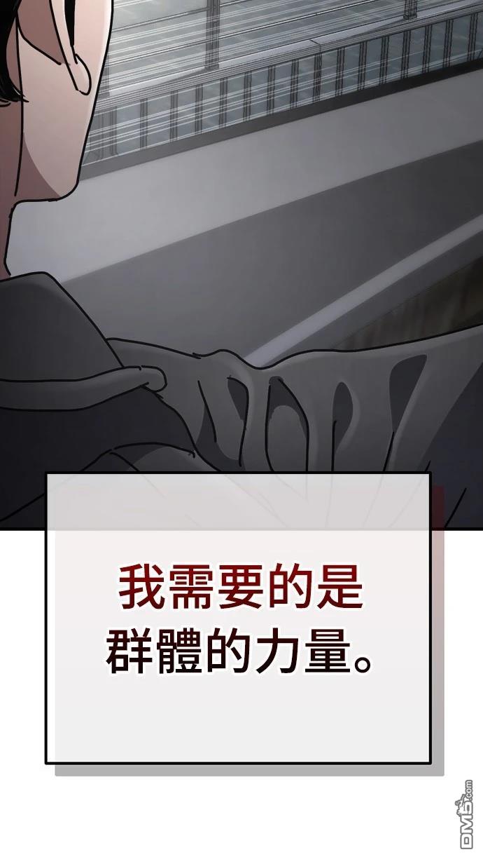 🍟末日的藏身之处 第24话 第45页