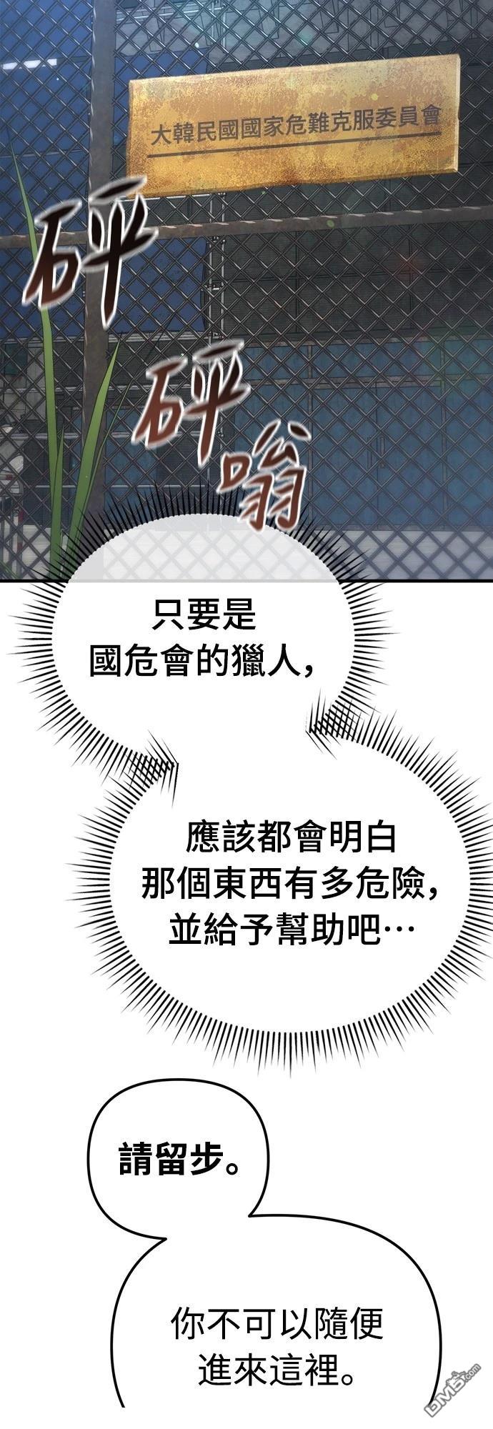 🍟末日的藏身之处 第24话 第48页