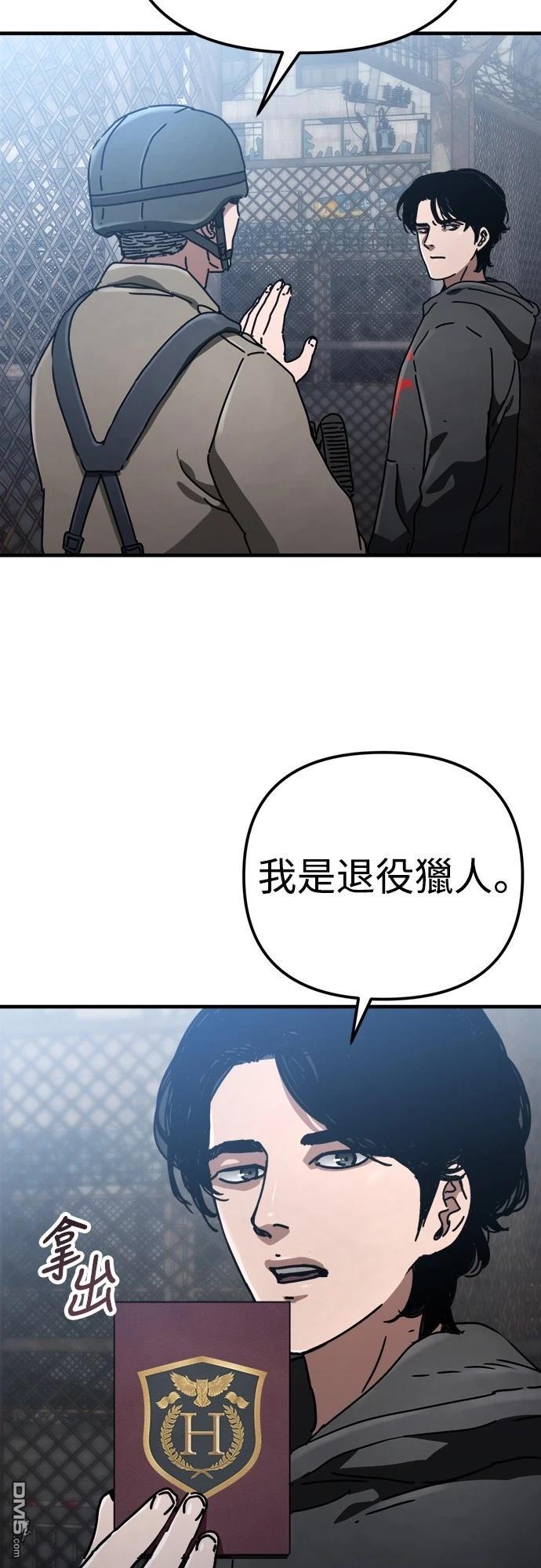 🍟末日的藏身之处 第24话 第49页