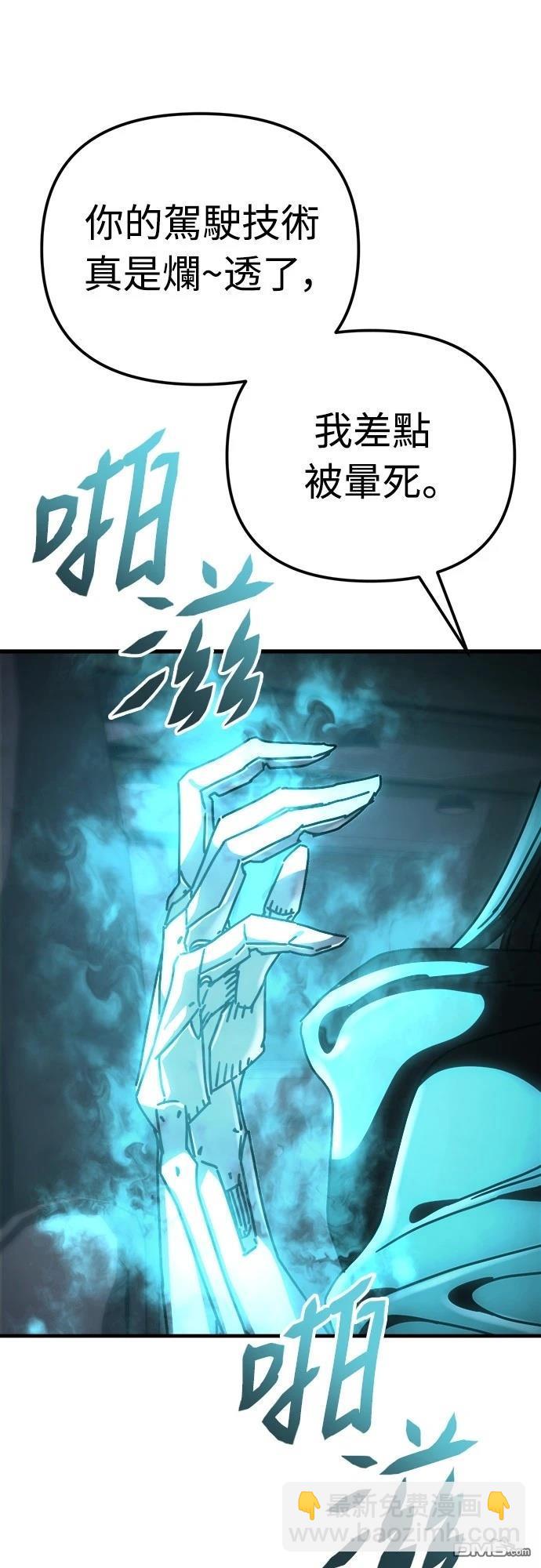 🍟末日的藏身之处 第24话 第5页