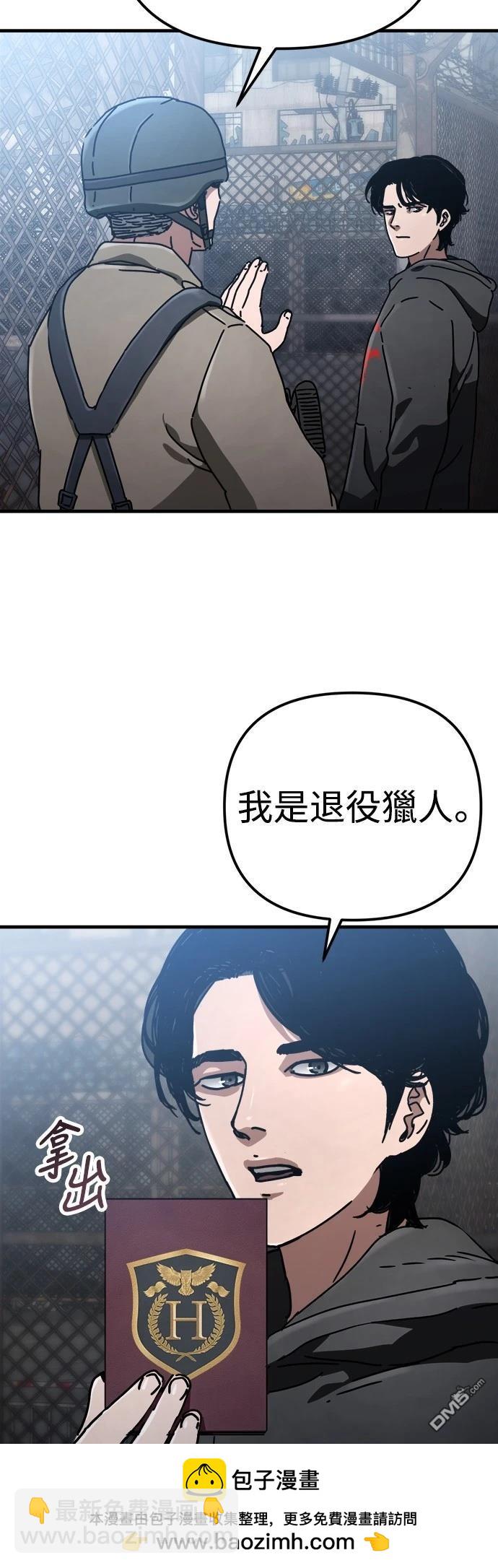 🍟末日的藏身之处 第24话 第50页