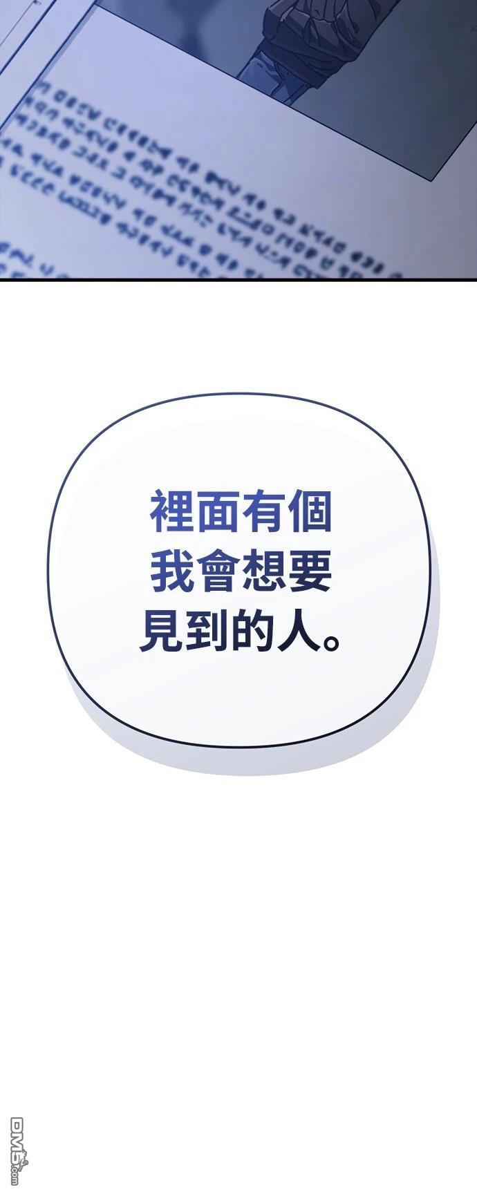 🍟末日的藏身之处 第24话 第9页