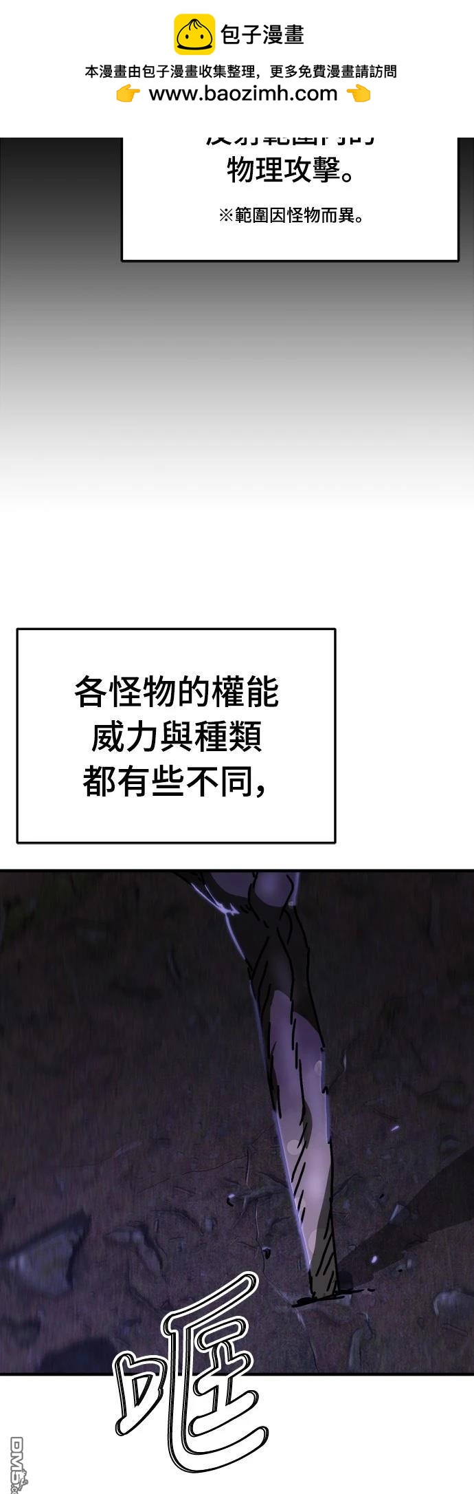 🍟末日的藏身之处 第26话 第2页