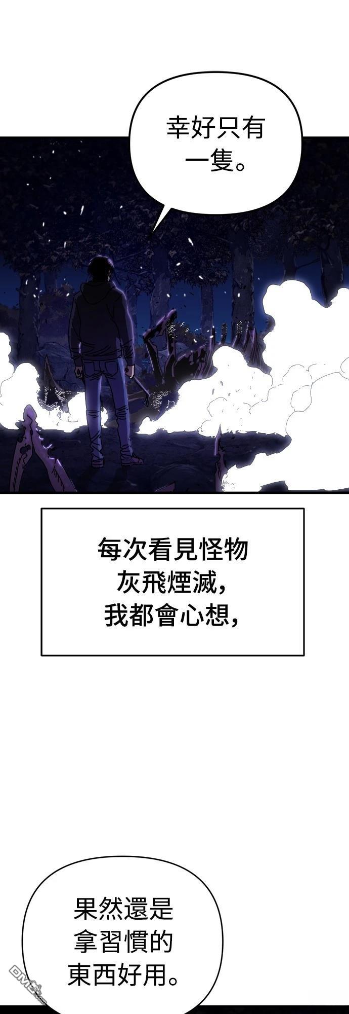🍟末日的藏身之处 第26话 第29页