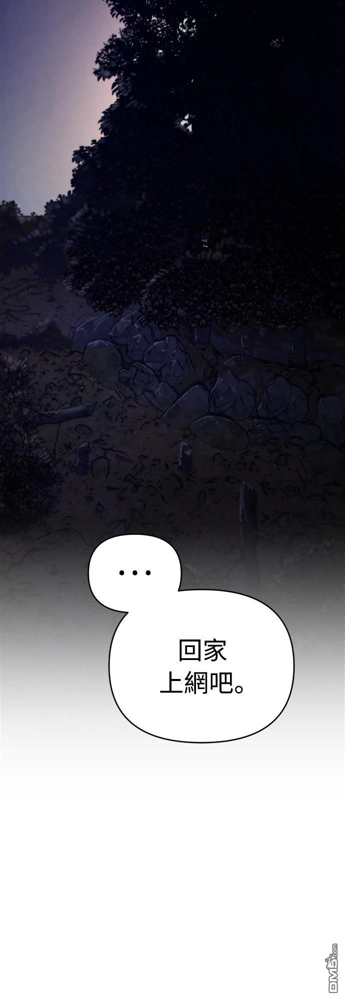 🍟末日的藏身之处 第26话 第31页