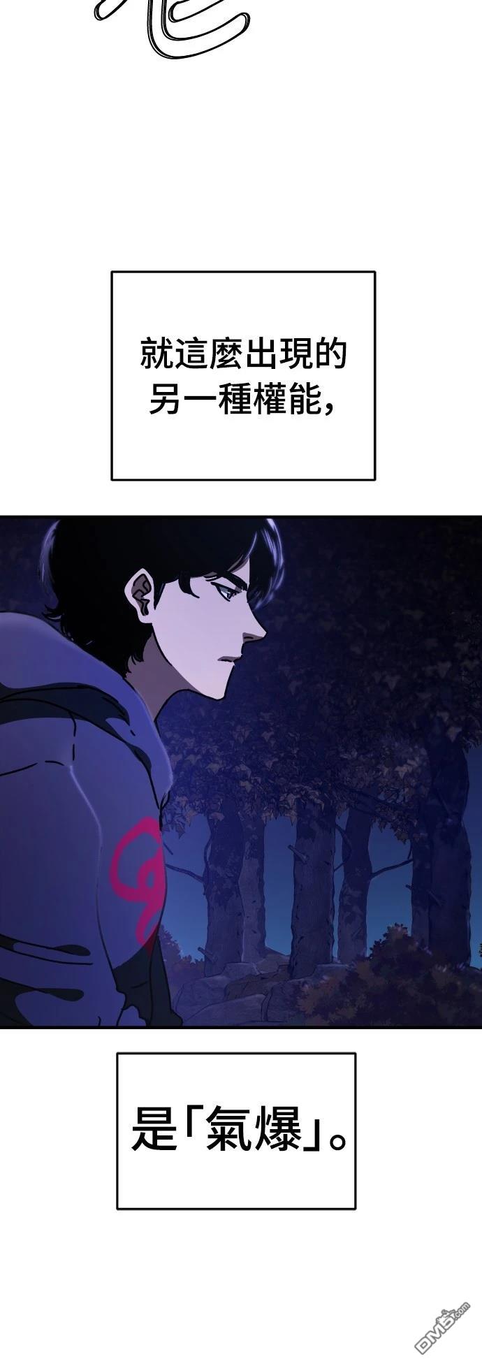 🍟末日的藏身之处 第26话 第4页