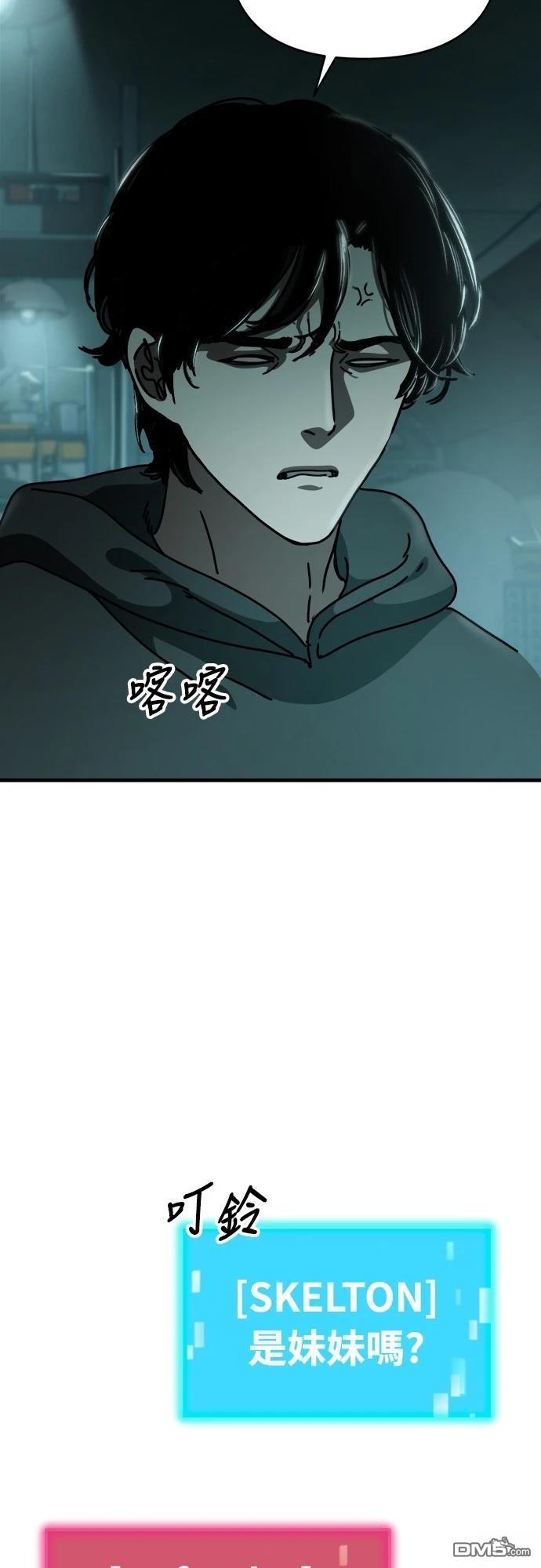🍟末日的藏身之处 第26话 第42页