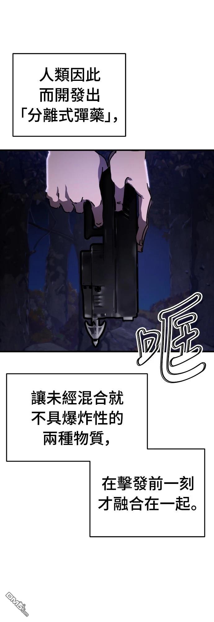 🍟末日的藏身之处 第26话 第6页