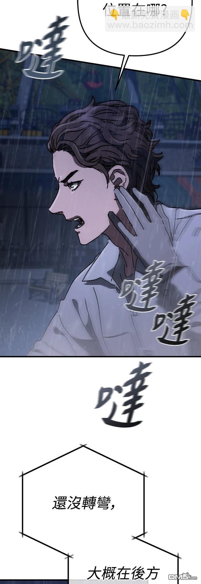 🍟末日的藏身之处 第28话 第11页